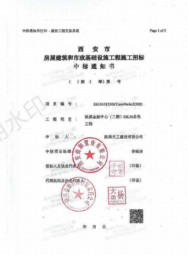 陜煤建設(shè)新年再迎“開門紅”，成功中標(biāo)5.85億元項目