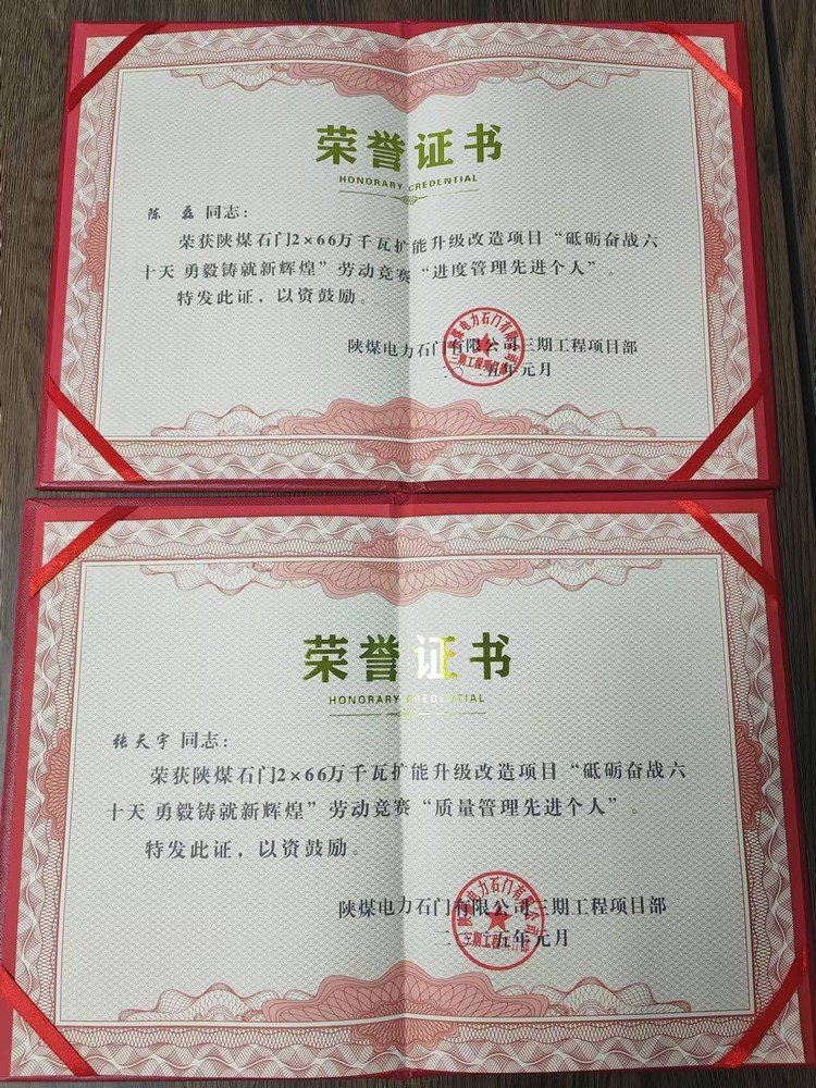 超贊！陜煤建設(shè)天工公司石門電廠項(xiàng)目部喜獲業(yè)主單位“質(zhì)量管理先進(jìn)個(gè)人”“進(jìn)度管理先進(jìn)個(gè)人”兩項(xiàng)榮譽(yù)
