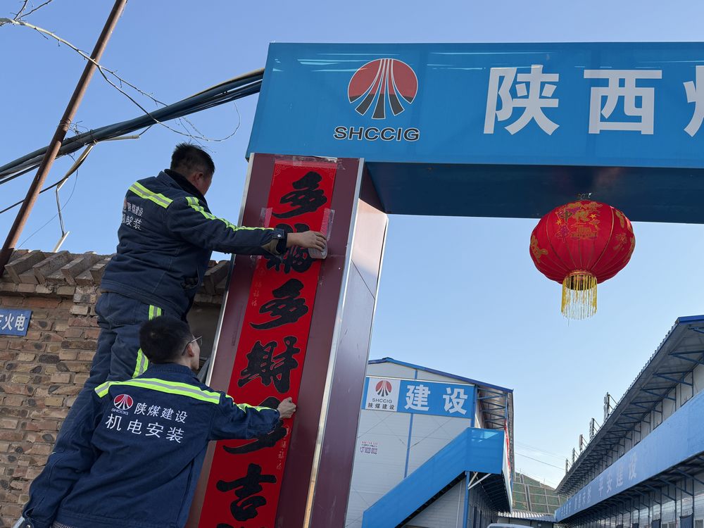 工地迎春，筑夢前行