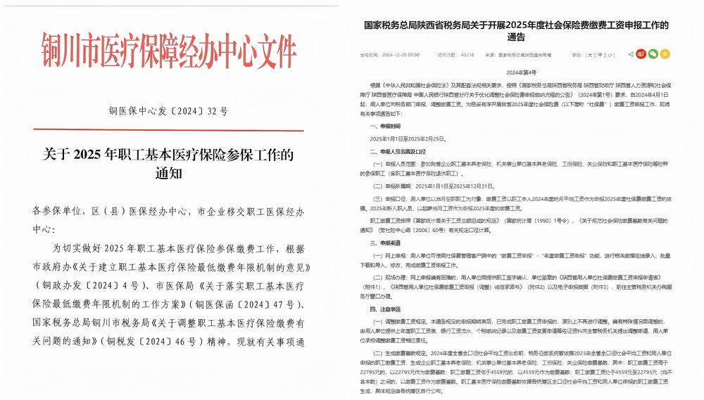 陜煤建設(shè)機電安裝公司：精筑社保 “基石”，穩(wěn)護職工權(quán)益