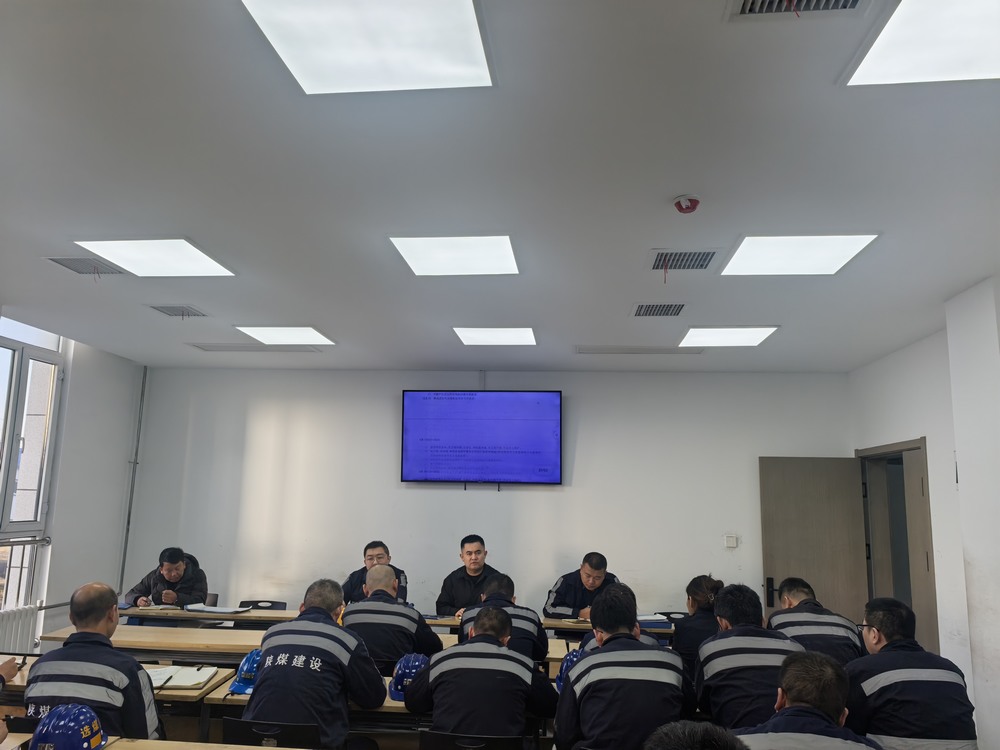 陜煤建設(shè)洗選煤運(yùn)營公司：節(jié)前安全攻堅，守護(hù)祥和春節(jié)