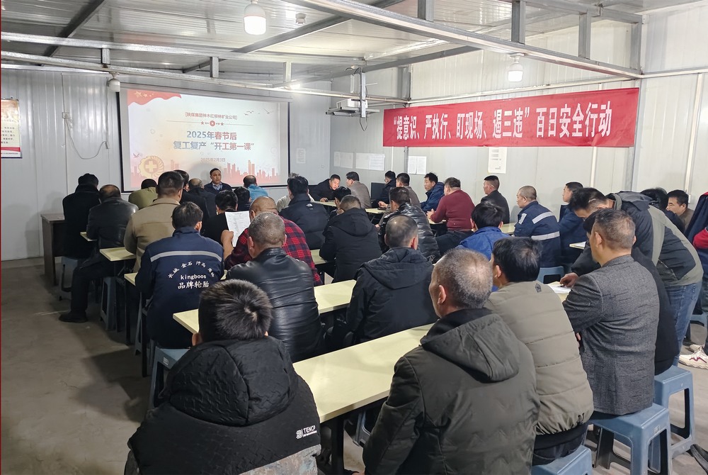 陜煤建設(shè)礦建三公司：開局爭先，擂響春日戰(zhàn)鼓