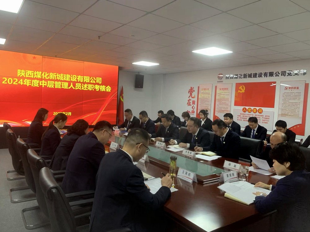 述職亮答卷 聚力譜新篇