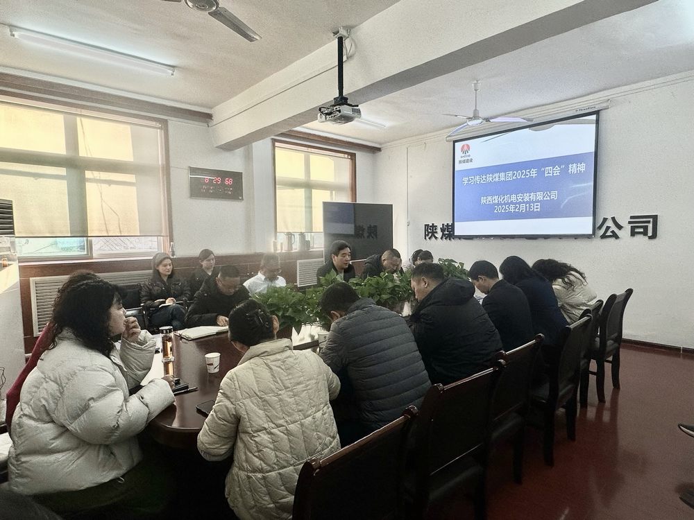 陜煤建設(shè)機(jī)電安裝公司：復(fù)工復(fù)產(chǎn)與學(xué)習(xí)共進(jìn)，開(kāi)啟2025新征程
