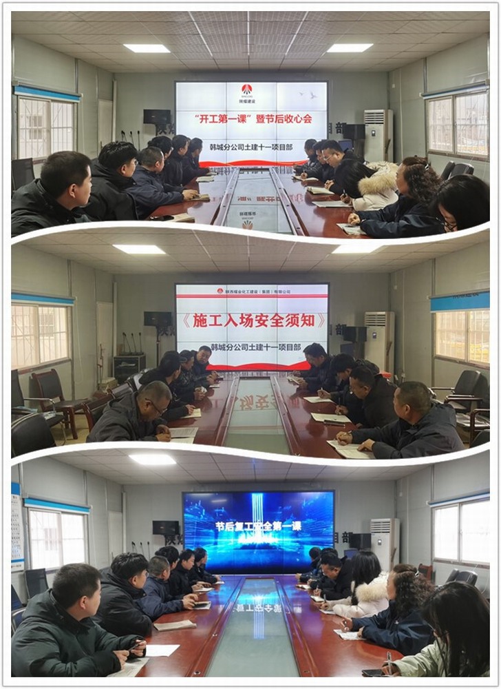 陜煤建設(shè)韓城分公司土建十一項(xiàng)目部：辭舊歲蓄勢(shì)待發(fā)，迎新春復(fù)工起航