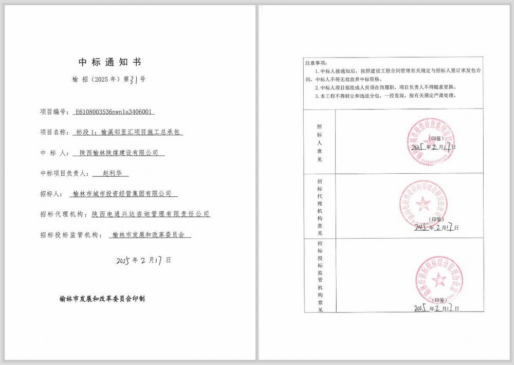 陜煤建設(shè)榆林公司：新年首戰(zhàn)創(chuàng)佳績，項(xiàng)目承攬傳喜訊！