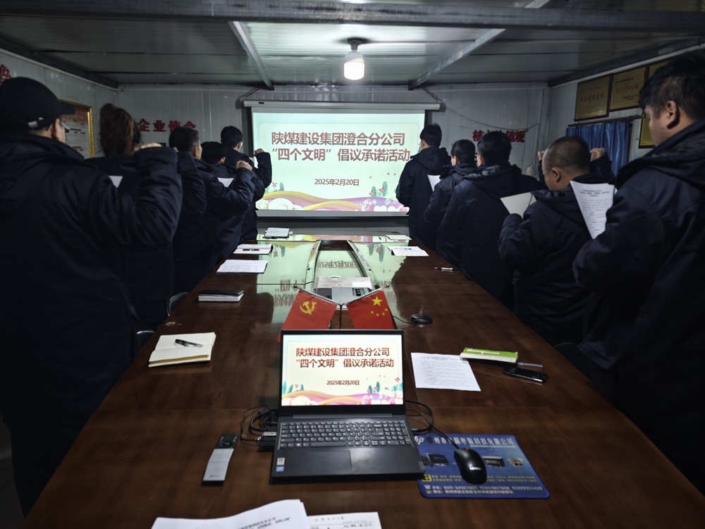 陜煤建設(shè)澄合分公司啟動(dòng)“文明四踐行，筑夢(mèng)新風(fēng)尚”倡議承諾活動(dòng)