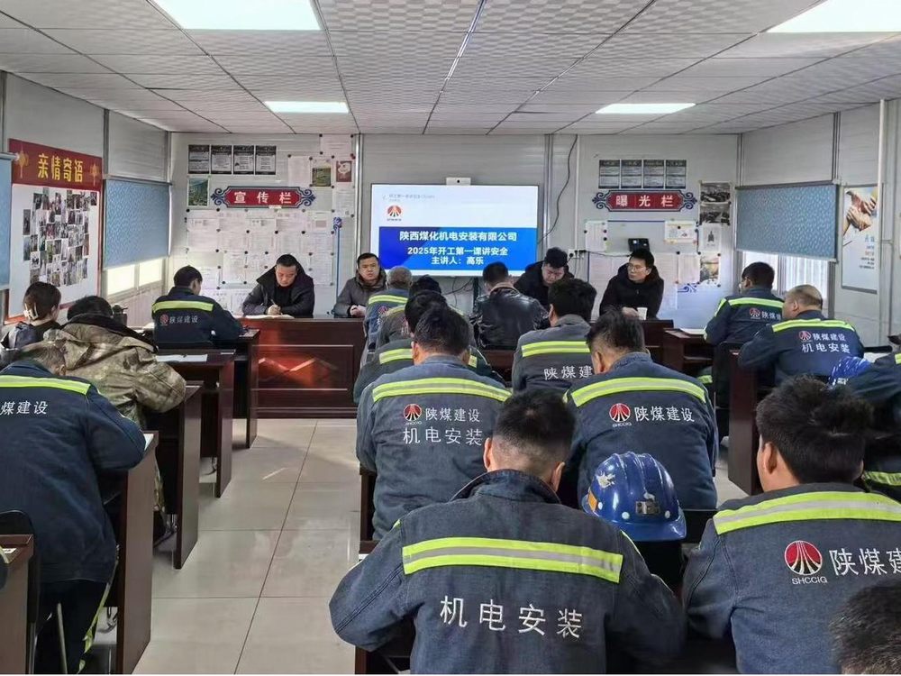 陜煤建設(shè)機電安裝公司涼水井項目部：汲取“六會”智慧，點亮發(fā)展新征程