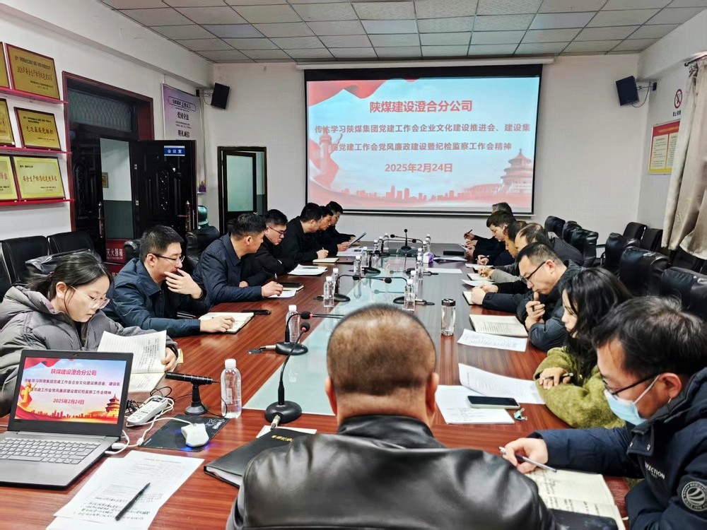 陜煤建設(shè)澄合分公司多措“廉”動(dòng)密織廉政防線