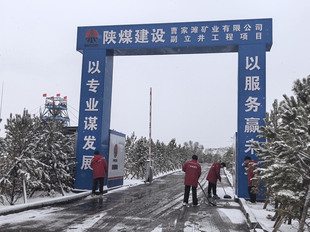 陜煤建設(shè)礦建二公司：青力護(hù)航安全線 雷鋒精神潤初心
