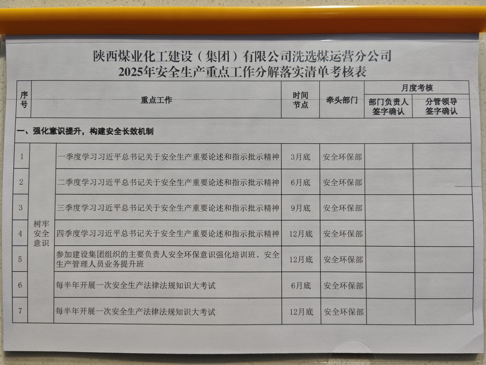 陜煤建設(shè)洗選煤運(yùn)營(yíng)公司：抓準(zhǔn)重點(diǎn)節(jié)點(diǎn)，守好全年“安全門”