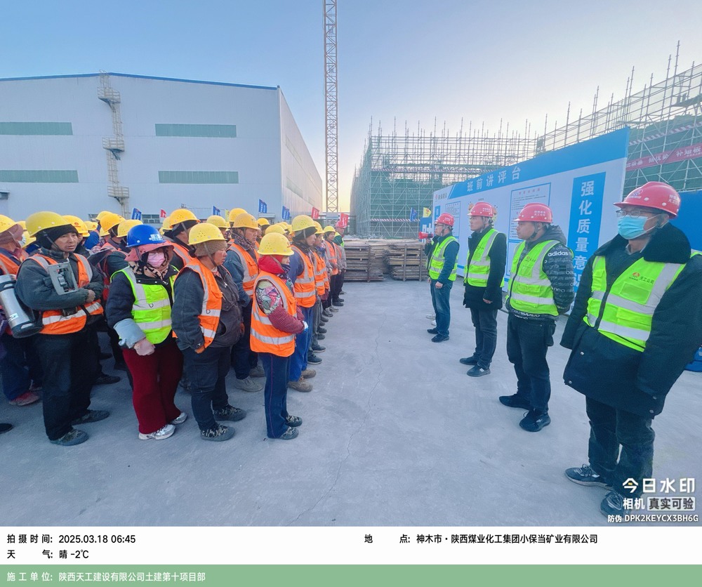 陜煤建設(shè)天工公司土建第十項(xiàng)目部：安全賦能，小保當(dāng)項(xiàng)目建設(shè)跑出“加速度”