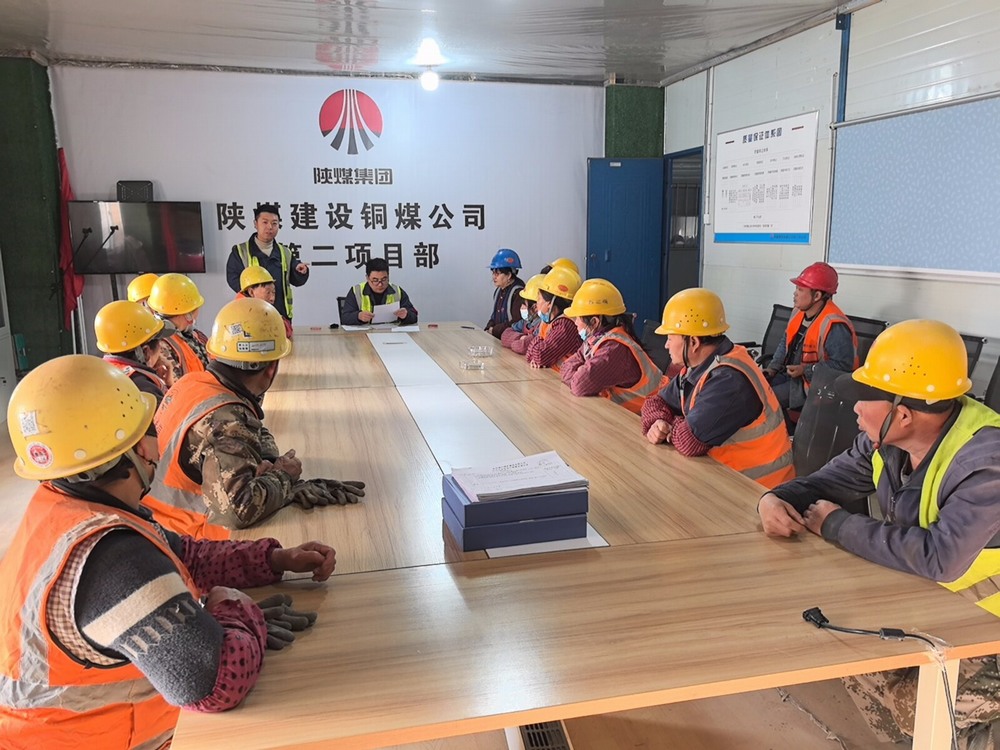 陜煤建設銅煤公司：精工保質(zhì)?優(yōu)化工程質(zhì)量管理