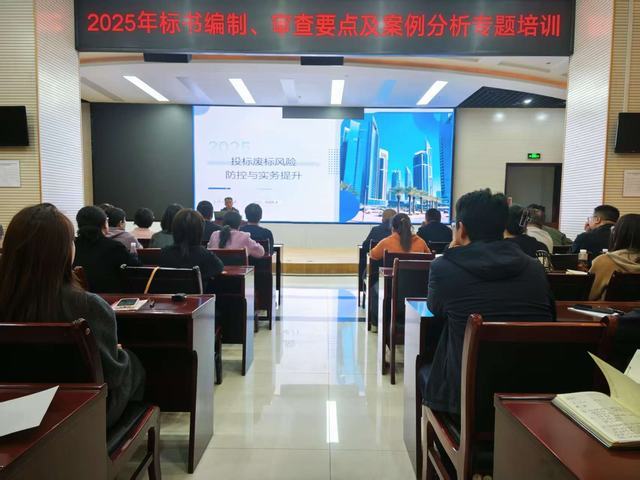 陜煤建設(shè)舉辦2025年標(biāo)書編制、審查要點(diǎn)及案列分析專題培訓(xùn)