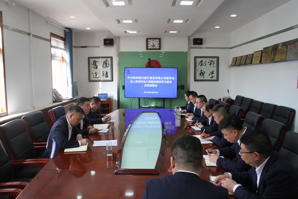 陜煤建設(shè)銅煤公司：多舉措為高質(zhì)量發(fā)展注入“廉”動(dòng)力