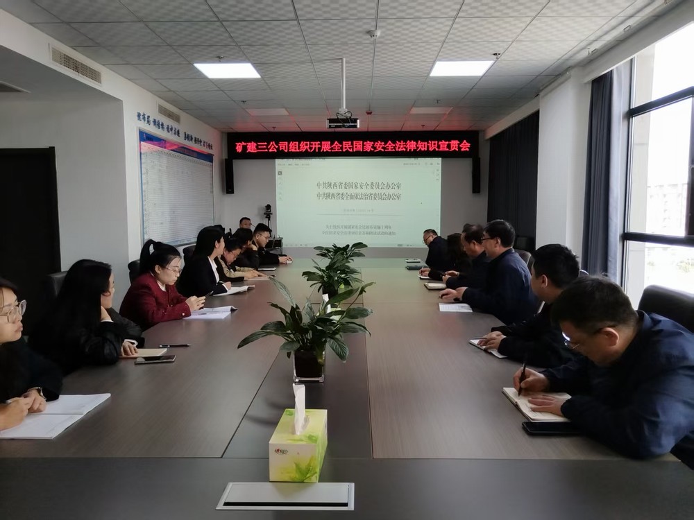 陜煤建設(shè)所屬各單位開(kāi)展“全民國(guó)家安全教育日”活動(dòng)