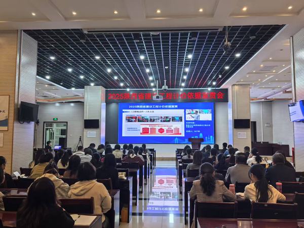 陜煤建設組織召開2025陜西省建設工程計價依據培訓會議