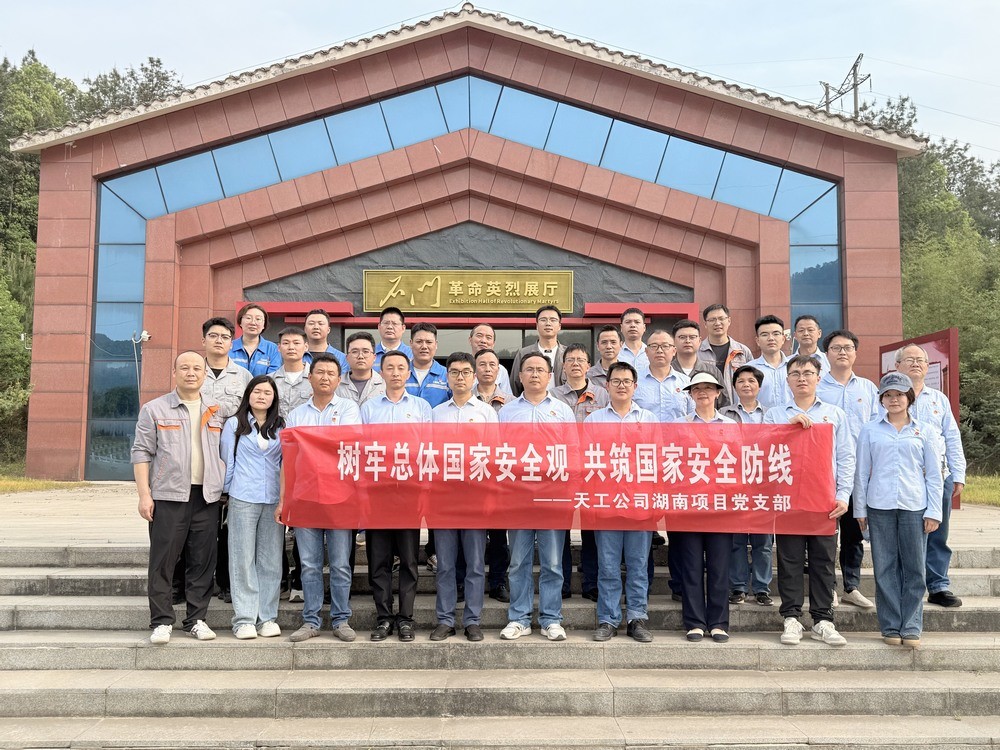 陜煤建設(shè)天工公司湖南項(xiàng)目黨支部開展“樹牢總體國家安全觀，共筑國家安全防線”主題黨日活動(dòng)