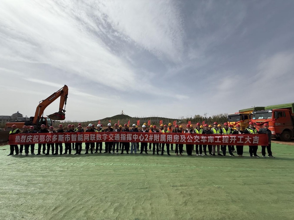 陜煤建設內蒙古分公司舉行鄂爾多斯市智能網(wǎng)聯(lián)數(shù)字交通指揮中心2#附屬用房及公交車庫工程開工儀式