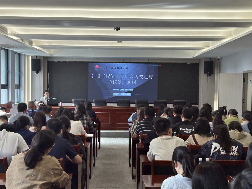 陜煤建設(shè)天工公司：增認(rèn)知，強(qiáng)思想，筑牢“法律+合規(guī)”風(fēng)控防線