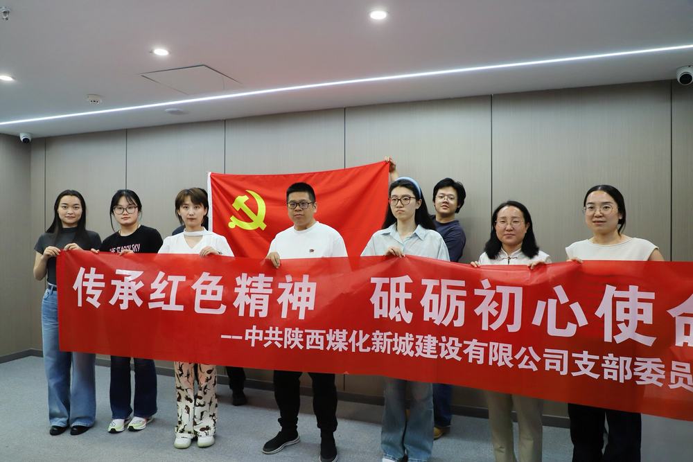 陜煤建設(shè)新城公司創(chuàng)新形式慶?！拔逡弧薄拔逅摹彪p節(jié)