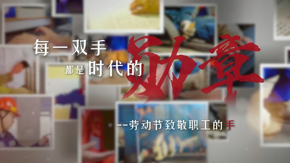 陜煤建設(shè)機(jī)電安裝公司：每一雙手，都是時(shí)代的勛章