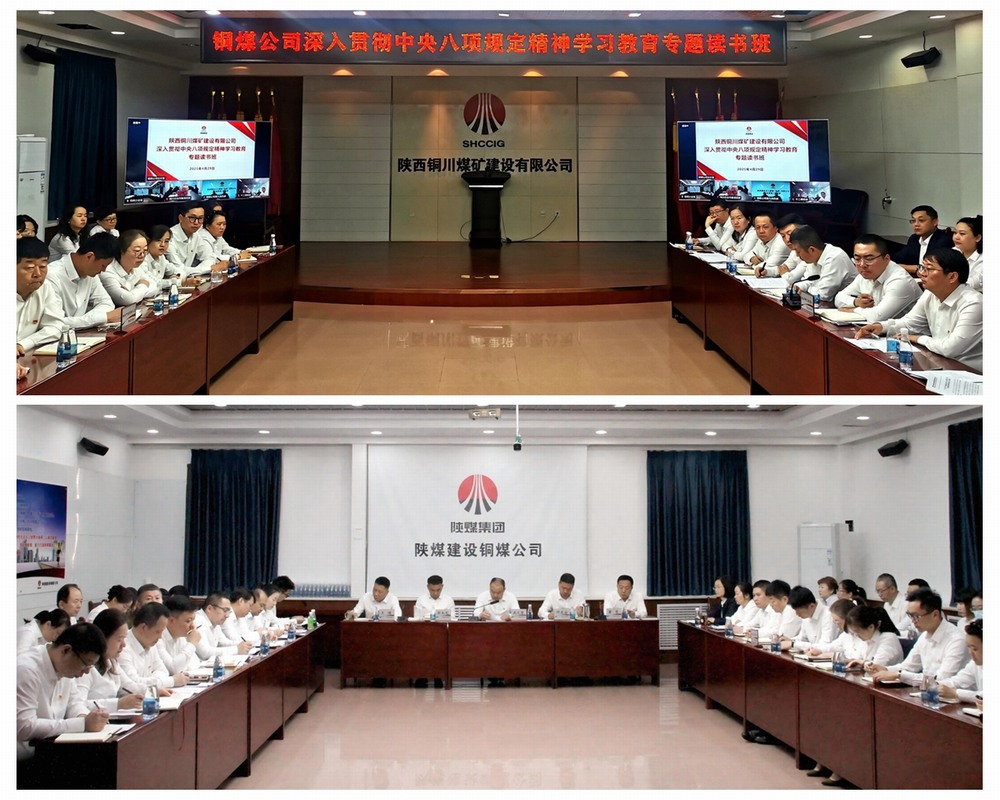 陜煤建設(shè)銅煤公司舉辦深入貫徹中央八項(xiàng)規(guī)定精神學(xué)習(xí)教育專題讀書班