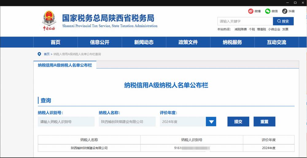 陜煤建設(shè)榆林公司：榮獲2024年度納稅信用等級(jí)“A”級(jí)稱號(hào)
