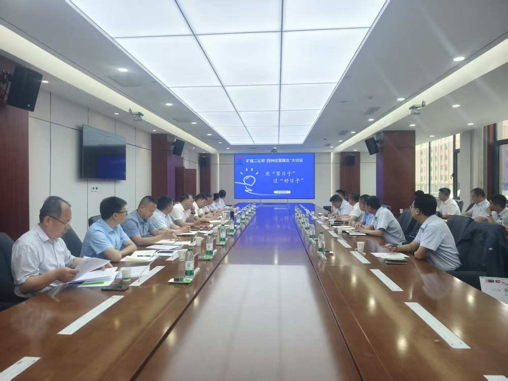 陜煤建設(shè)礦建二公司：精打細(xì)算過“緊日子”，提質(zhì)增效迎“好日子”