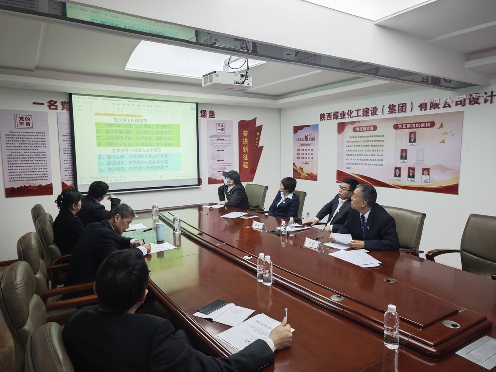 陜煤建設設計研究院：深入開展“厲行節(jié)約 廉潔自律”專題活動