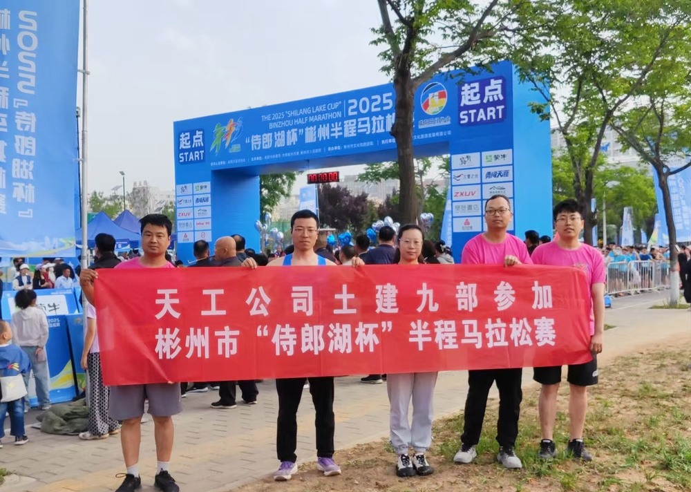 團(tuán)青聚力馬拉松，健康理念與團(tuán)隊精神的雙重“起跑”