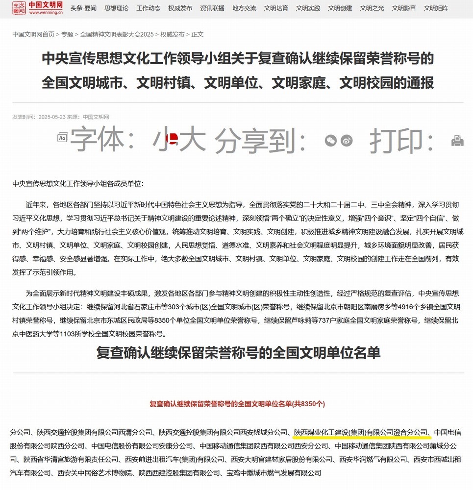 陜煤建設澄合分公司：文明續(xù)章，砥礪前行再譜新篇