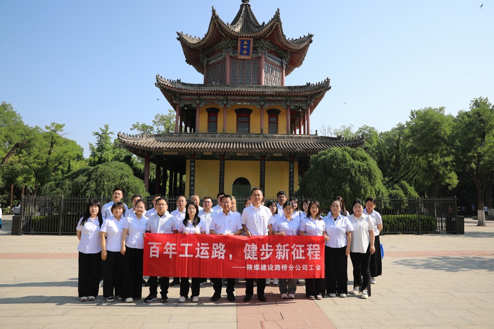 陜煤建設(shè)路橋分公司工會開展“百年工運路，健步新征程”健步行活動