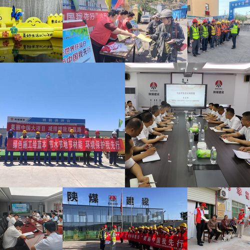 陜煤建設(shè)：堅持綠色發(fā)展，六五環(huán)境日在行動