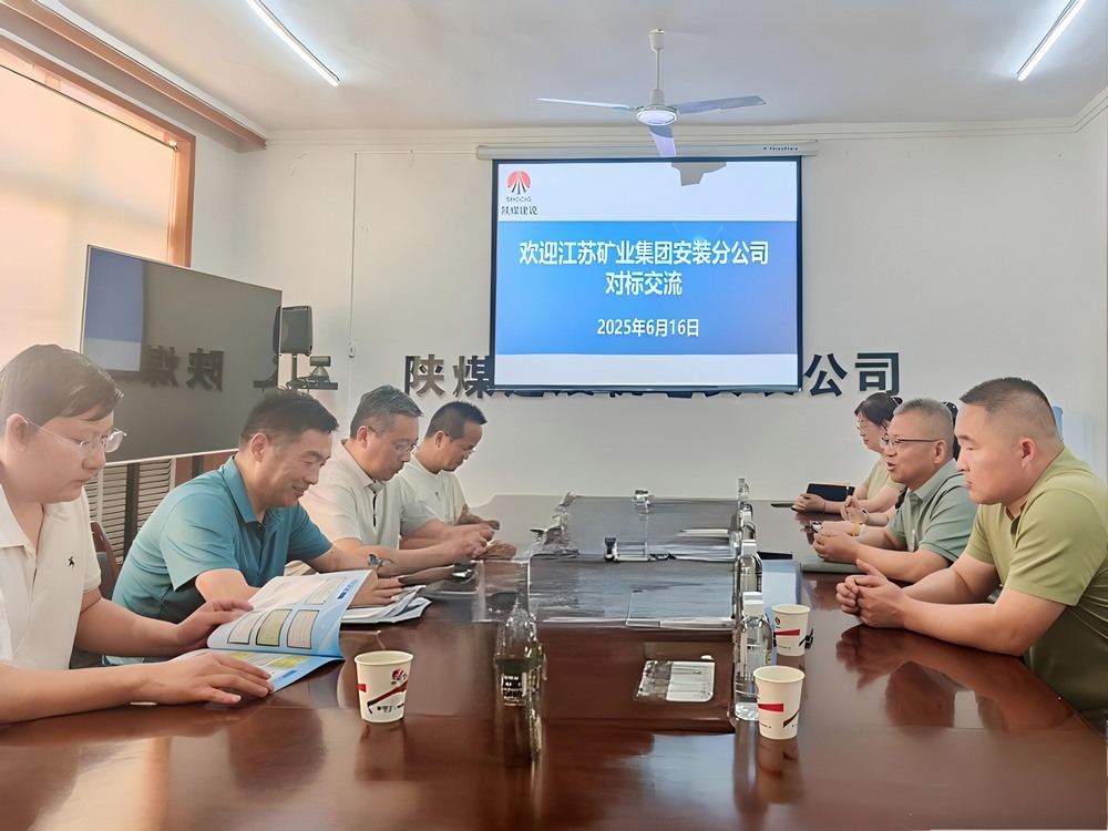陜煤建設機電安裝公司與江蘇礦業(yè)集團安裝分公司開展對標交流活動