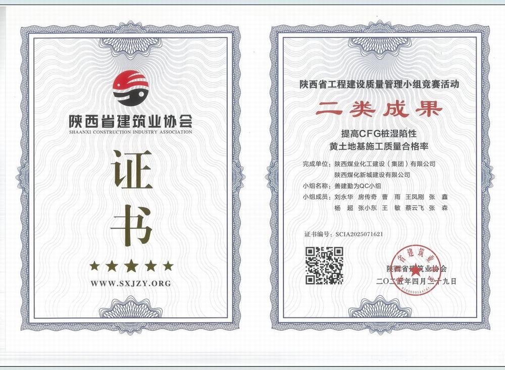 陜煤建設(shè)新城公司:QC活動創(chuàng)佳績，提質(zhì)增效“固根基”