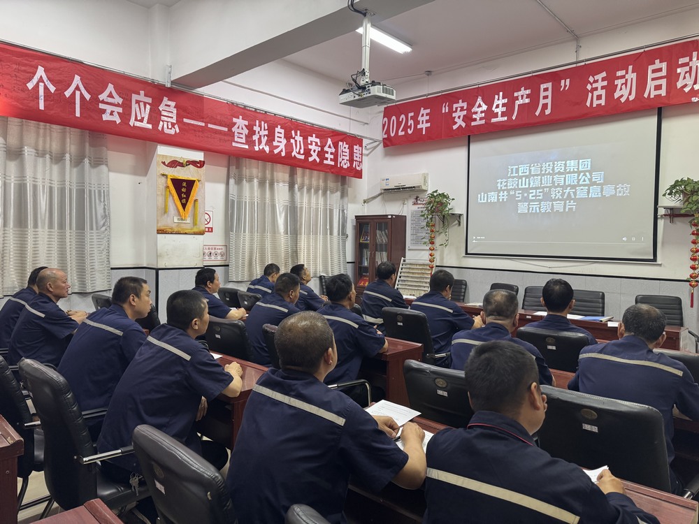 陜煤建設(shè)洗選煤運(yùn)營公司澄合山陽運(yùn)營項(xiàng)目部：智繪安全新藍(lán)圖，共筑廠區(qū)生命線