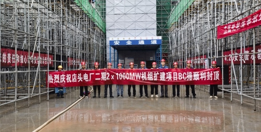 陜煤建設(shè)黃陵礦業(yè)店頭電廠二期 2×1000MW 機組擴建項目 BC 排順利封頂