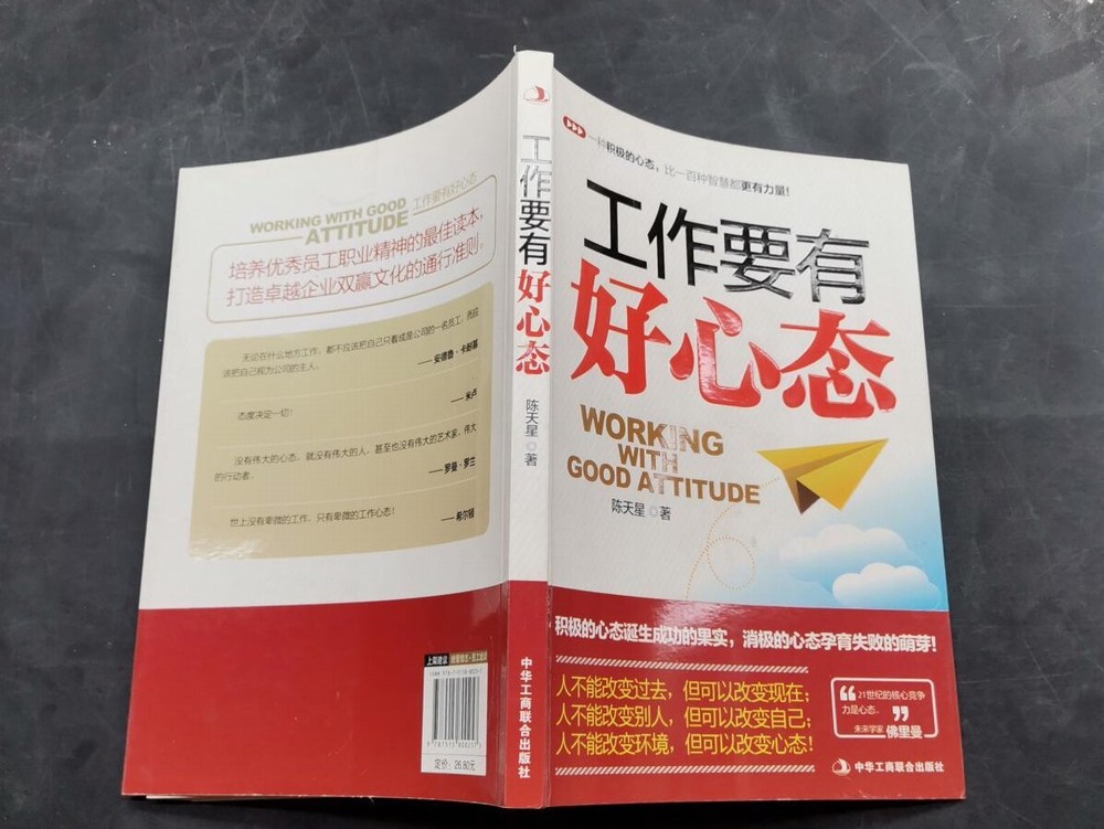 工作要有好心態(tài)