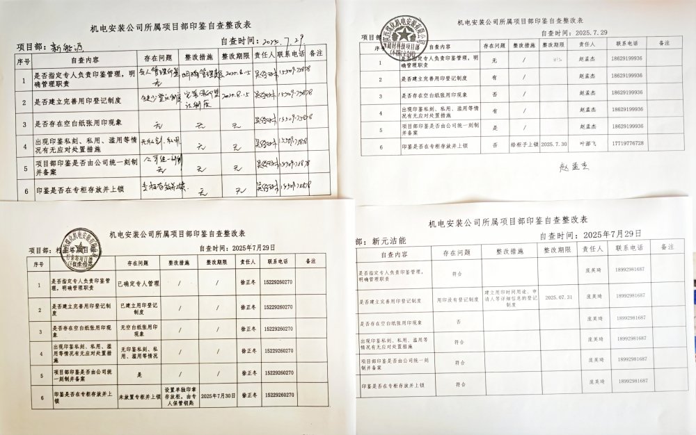 陜煤建設(shè)機(jī)電安裝公司扎實(shí)開展印鑒管理自查整改，筑牢風(fēng)險(xiǎn)防控“安全鎖”