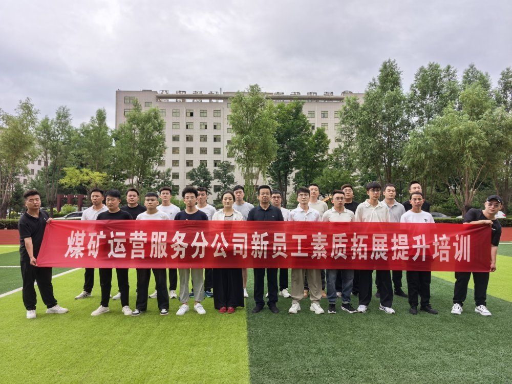 陜煤建設(shè)煤礦運(yùn)營服務(wù)分公司：從“新”扎根 向“青”生長