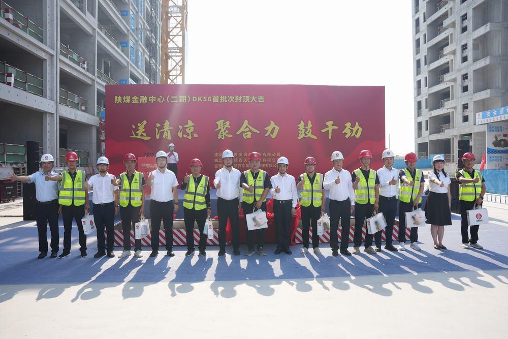 喜報！陜煤金融中心（二期）DK56項目首批次封頂順利完成