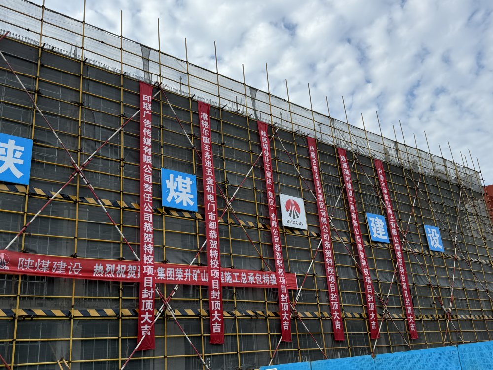 內(nèi)蒙古分公司承建的準(zhǔn)格爾旗特殊教育學(xué)校擴(kuò)建教學(xué)樓項目順利封頂