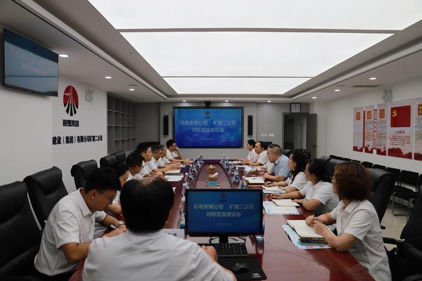 機電安裝公司與礦建二公司開展對標(biāo)交流活動