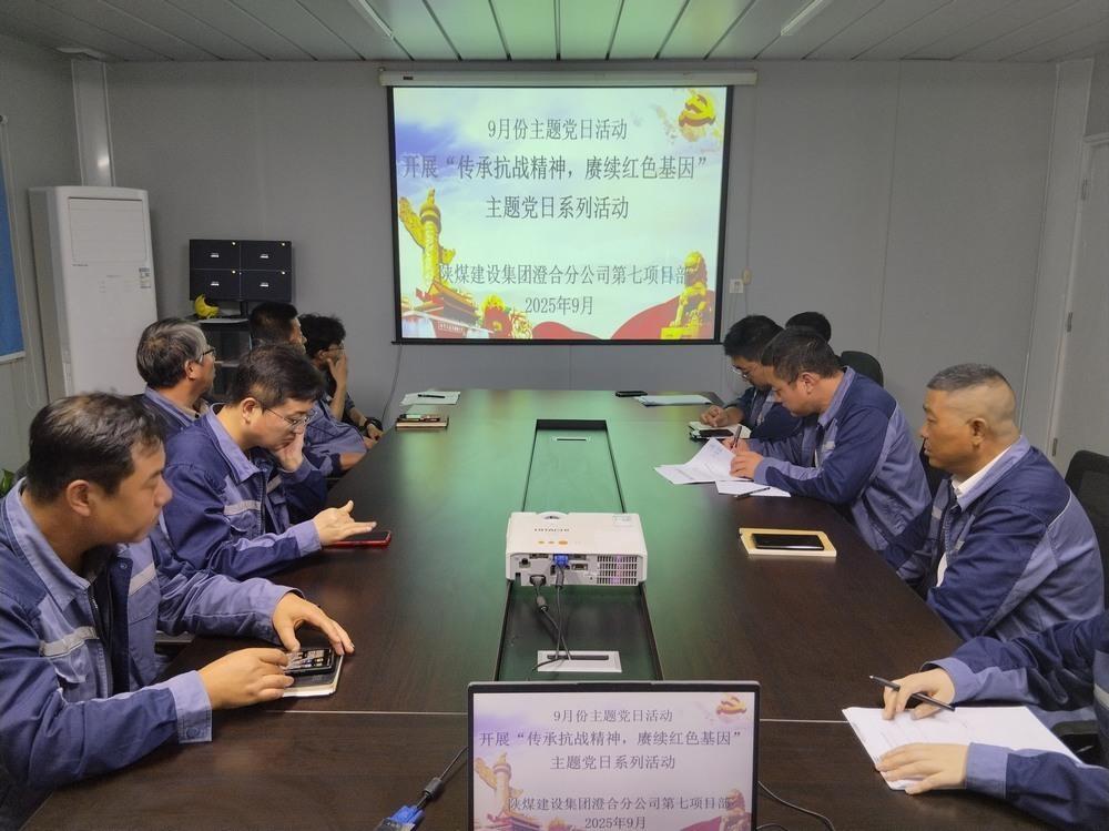 陜煤建設(shè)澄合分公司第七項(xiàng)目部開展“傳承抗戰(zhàn)精神，賡續(xù)紅色基因”主題黨日活動(dòng)