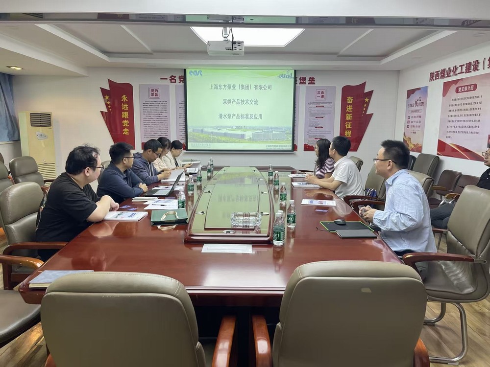 陜煤建設(shè)設(shè)計(jì)研究院：成功舉辦泵類產(chǎn)品新技術(shù)交流研討會(huì)