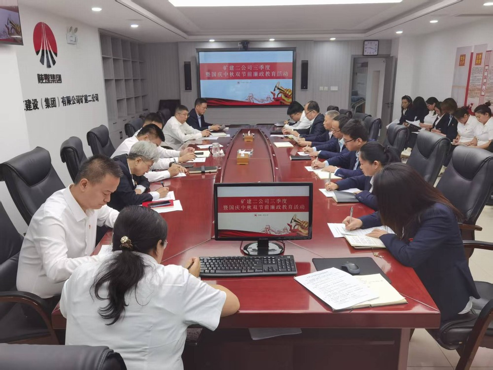 陜煤建設(shè)礦建二公司：廉政教育淬初心，清風(fēng)護(hù)航“雙節(jié)”安