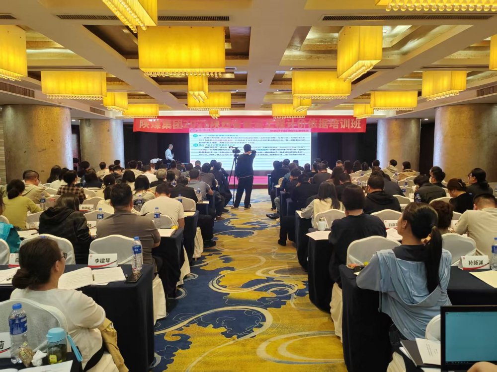 建設(shè)集團(tuán)組織參加陜煤集團(tuán)2025陜西省建設(shè)工程計(jì)價依據(jù)培訓(xùn)會議