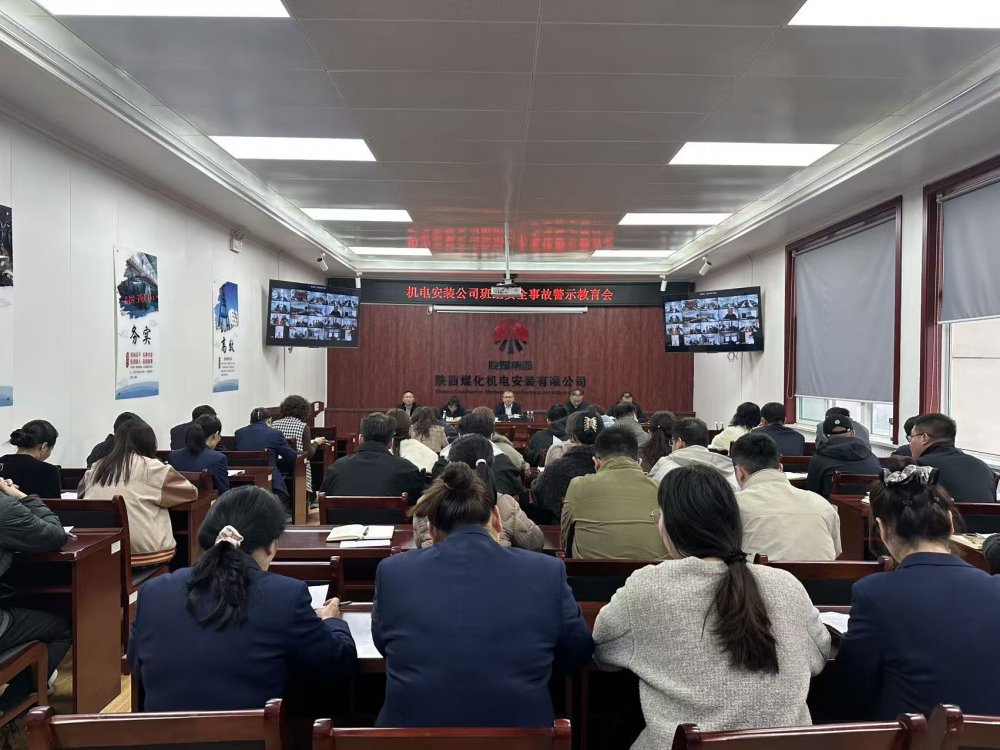 陜煤建設(shè)機電安裝公司“步步精心”筑牢百日安全行動防線