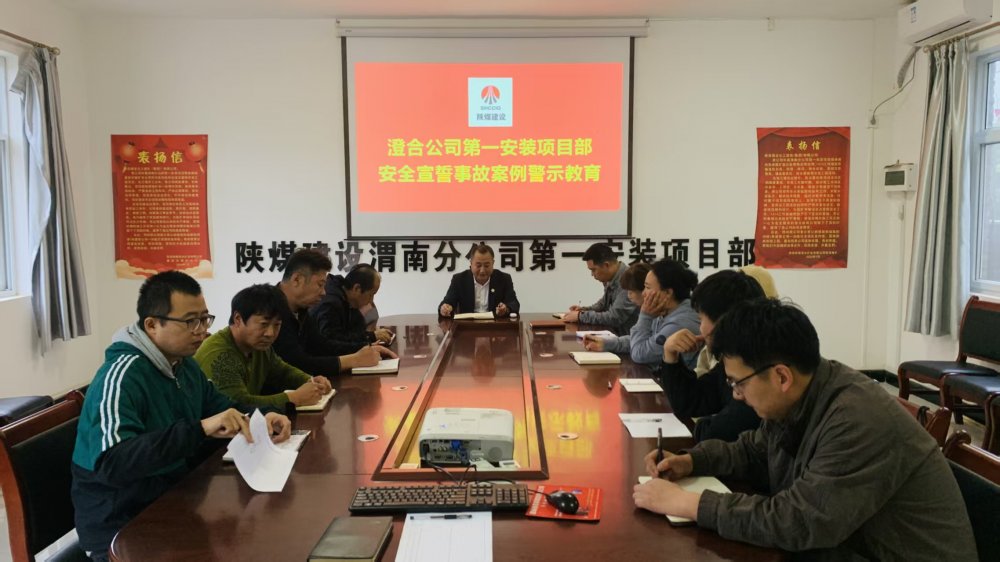 陜煤建設(shè)渭南分公司第一安裝項目部多點發(fā)力筑牢安全根基